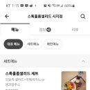 스톡홀름샐러드 시지점 이미지