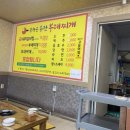 문창순송탄부대찌개