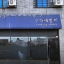 해밀예당1로236번길 16 이미지