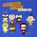 애니제주