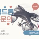 드론교육지도사 이미지