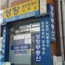 성창공인중개사사무소 이미지