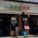 사당광안리 | [사당역 맛집] 포장마차 감성 육회 반 연어 반 숙성회 맛집 <사당광안리> 방문 후기