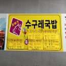 또바기 수구레