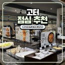 내장터미널 | 고속터미널 근처 점심 메뉴 추천 애슐리퀸즈 뉴코아 강남점 평일 대기 등록 후 방문 후기