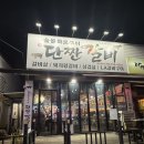 내갈비 | 칠곡 석적 맛집 가성비 저렴한 LA갈비 단짠갈비 내 돈 내산 후기