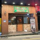 지하철2호선개금역 | 개금역맛집 “호맥” 안주가 다양한 술집