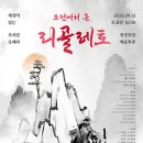 조선에서 온 리골레토 이미지