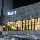 얼크니손칼국수 | 부산 범어사 맛집 얼크니손칼국수 솔직후기