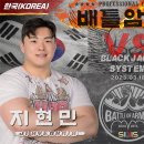 [배틀암 55-2] 지현민 vs 브래드 그런디(Brad Grundy) 이미지