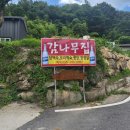 태흥3리 마을회관 | [양산/통도사]'감나무집'하북 닭백숙 맛집(초복,예약필수)