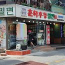 봄여름가을겨울(춘하추동) | [에스원정대 밀면순례]현지인 pick 부산 3대 밀면맛집 '춘하추동밀면'