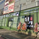 담가 구리점