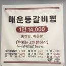 [청주 터미널 맛집] 미미등갈비 가경점 방문 후기(등갈비찜/들기름메밀국수/가경동)
