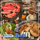 김포대로-L | 김포 정육식당 맛집! &lt;금포가든&gt; 한돈 돼지갈비 무한리필 19,900원에 가능하다구?!