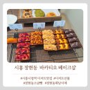 바카티오 | 시흥시청역디저트 '바카티오 베이크샵' 휘낭시에가 맛있는 카페