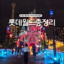 강서고건너편 페달로 옆 | 잠실 롯데월드 자유이용권 먹거리 할인! 9월 서울 가볼만한곳