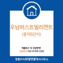 우남퍼스트빌아파트 실외 어린이놀이터 | 우남퍼스트빌리젠트(흥덕15단지) 임장후기