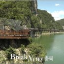 단양강잔도 이미지