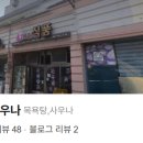 신라목욕탕