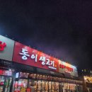 동이생고기 - 청주시 청원구 | [오창 2산단 고기 맛집] 고기 질, 불 맛, 반찬까지 다 챙긴 동이생고기 후기