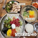 향동1로 | 달인대보칼국수 향동점 | 한우육회비빔밥 , 칼국수 맛집후기