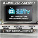 세븐일레븐 경기광주자이점 | 경기광주 오포 벽걸이tv설치 후기비교 타공시공과 무타공벽걸이티비설치 대형tv이전설치
