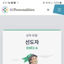 MBTI 무료성격유형검사 해보세요..쌤 성격 ㅎㅎ 이미지