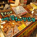 갑부푸드 | 속초 닭강정 맛집 속초 중앙시장 필수 코스! 서민갑부 똑이네 마늘닭강정 솔직 후기