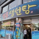 영등생선탕 이미지