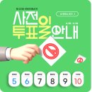 오산시 남촌동행정복지센터 다목적실 | 경기도 오산시 2024년 제22대 국회의원 선거 사전투표 안내 위치 및 준비물