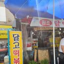 이웃집소녀떡볶이 두류내당점 | 대구 두류 광장코아 떡볶이 맛집 /대구 3대 떡볶이 맛집 &#39;원조 80달떡 달고 떡볶이&#39;