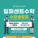 더올수학교습소