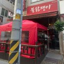 불닭쟁이 - 김해시 외동 | 불닭쟁이