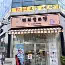 와플칸 & 해피벌쓰댕 네이버블로그