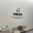 카페인중독청주용암점