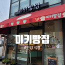 미키빵집 네이버블로그