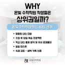 온빛수학학원