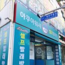아쿠아워시목포 이미지