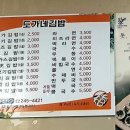 도가네김밥