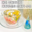 투명 지비츠 비누공예 | 대전 부케말리기 선물 다즐링센트 내돈내산 / 셀프는 이제 노노
