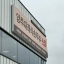 GS25 옥정본점 | 양주 현지인 맛집 양주재래식손두부 본점｜짜박두부 먹으러 일부러 찾아가는 집