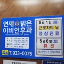 연세밝은이비인후과의원 이미지