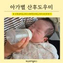 행복 원로의집 | 부천 산후도우미 업체 아가별산후도우미 만족스런 케어 3주 솔직후기