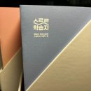 240문장으로 배우는 초보탈출 진짜 영어표현 (2) | 야나두 스르르학습지 내돈내산 솔직 후기! 왕초보의 영어도전기
