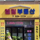 엘림부동산중개 이미지