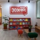 3030영어 - 평택시 모산영신1길 43 | 3030영어