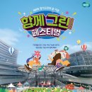 함께그린