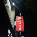 천라쿵푸 마라탕 | 전포역맛집| 서면 마라탕 추천| 천라쿵푸 방문후기