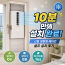 V-10 | [내돈내산] 신일 창문형 에어컨 SMA-V7000ED 셀프 설치 후기｜10분 만에 설치 완료, 원룸·작은방 추천